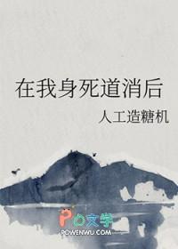 我身死道消后