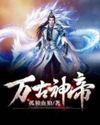 万古神帝张若尘笔趣阁阅读
